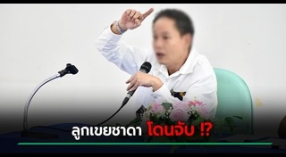 ชาดา ไทยเศรษฐ์