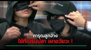 นายจ้างทำร้ายลูกจ้าง