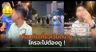 เตือนภัยไปต่างประเทศ