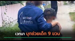 พ่อทำร้ายลูก