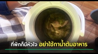 นักท่องเที่ยวไร้มารยาท