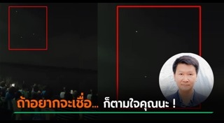 ความเชื่อคนไทย