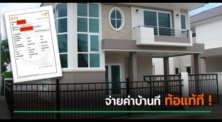 ดอกเบี้ยบ้าน