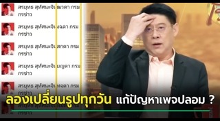 เฟซบุ๊กปลอม