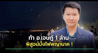 บั้งไฟพญานาค