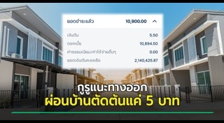 กู้เงินซื้อบ้าน