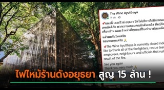 ไฟไหม้ร้านอาหาร