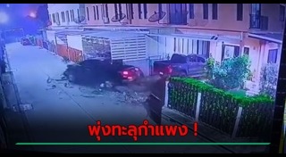 รถชนกำแพง