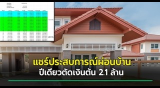 กู้เงินซื้อบ้าน