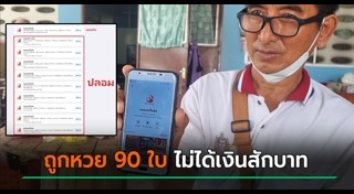 กองสลากพลัส