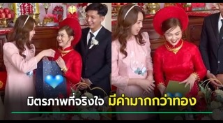 ของขวัญวันแต่งงาน