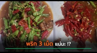ตำถั่ว