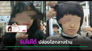 ช่างตัดผม