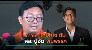 พรรคก้าวไกล