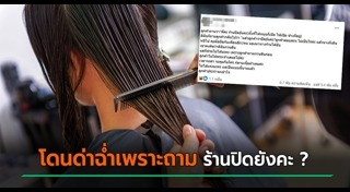 ร้านตัดผม