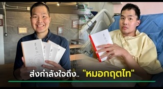 หมอกฤตไท