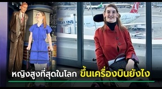 คนสูงที่สุด