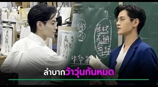 ครูหล่อ