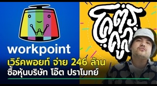 โอ๊ต ปราโมทย์