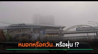 มลพิษทางอากาศ