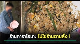 ร้านคาราโอเกะ