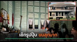 ภาพติดวิญญาณ