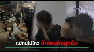 จ้างวานฆ่า