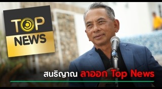 สนธิญาณ ชื่นฤทัยในธรรม