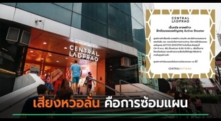 ก่อการร้าย