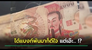 แบงก์พัน