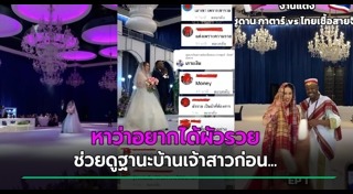 แต่งงานกับชาวต่างชาติ