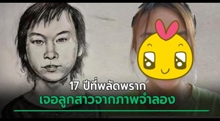 เด็กหาย