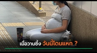 ขอทานปลอม