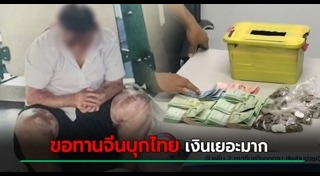 ขอทานจีน