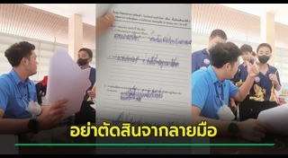 ลายมือนักเรียน