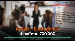 ทัวร์ต่างประเทศ