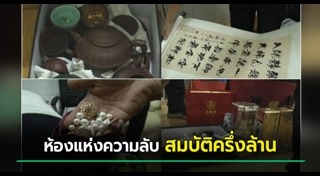 ขุมทรัพย์