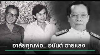 จาตุรนต์ ฉายแสง