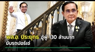 ประยุทธ์ จันทร์โอชา
