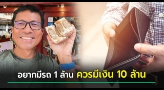 ข้อคิดดีๆ