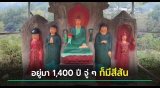 รูปปั้นโบราณ