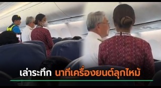 เครื่องบินลงจอดฉุกเฉิน