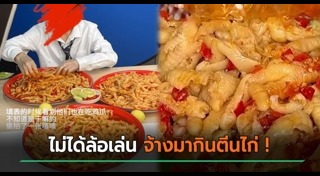 ตีนไก่