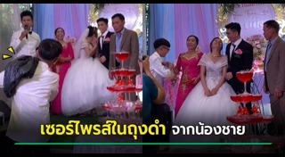 ของขวัญวันแต่งงาน