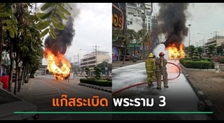 แก๊สระเบิด