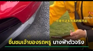 มอเตอร์ไซค์ชนรถเก๋ง