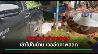 ฆ่าปาดคอ