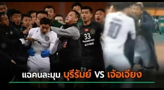 บุรีรัมย์ ยูไนเต็ด