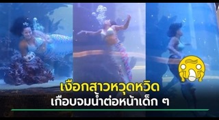 นางเงือก