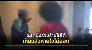 ดูถูกคน